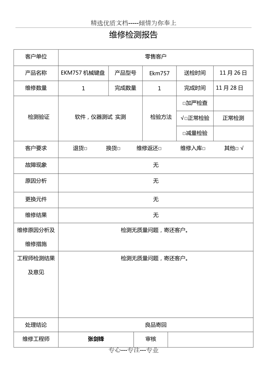 软件产品检验检测维修单模板应用指南